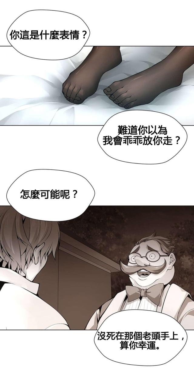 《奴隶姐妹》第73话 第14页