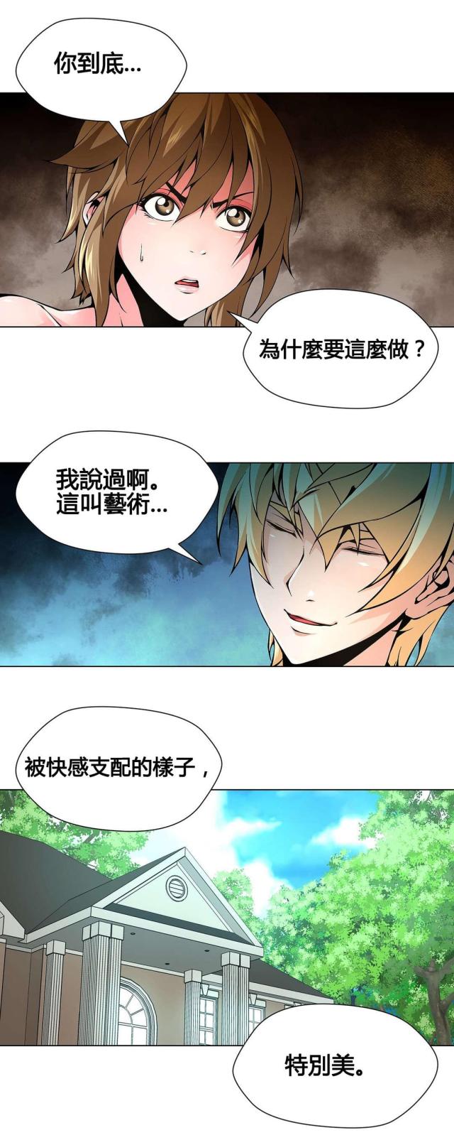 《奴隶姐妹》第73话 第15页