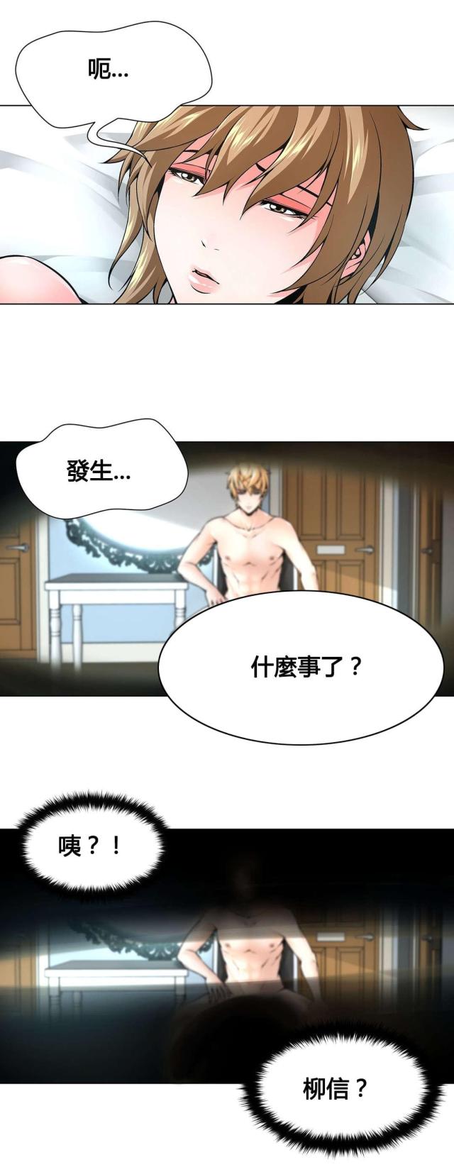 《奴隶姐妹》第73话 第4页