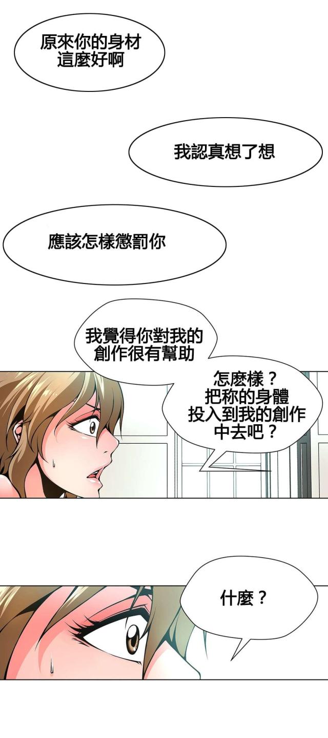 《奴隶姐妹》第73话 第8页