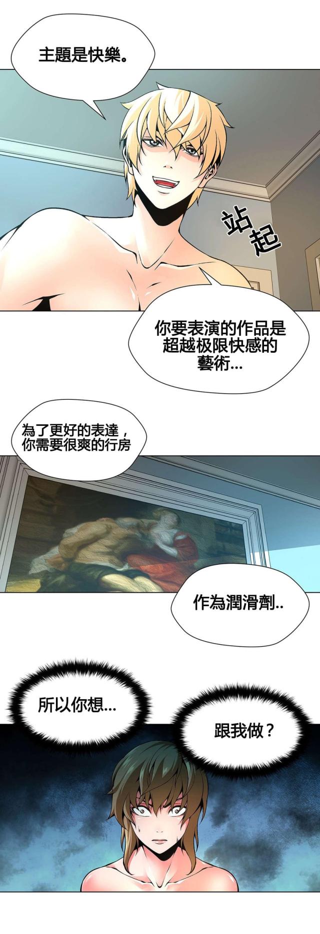 《奴隶姐妹》第73话 第9页