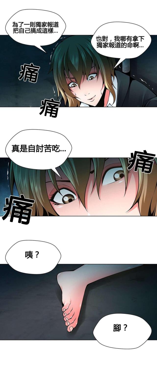 《奴隶姐妹》第71话 第10页