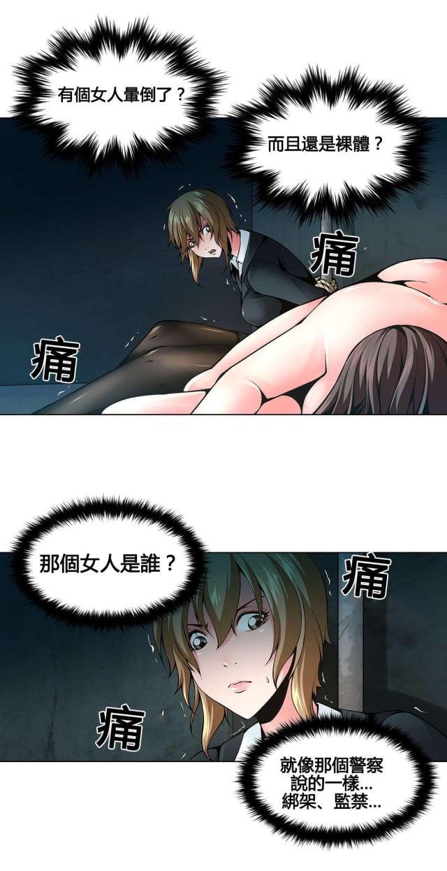 《奴隶姐妹》第71话 第11页