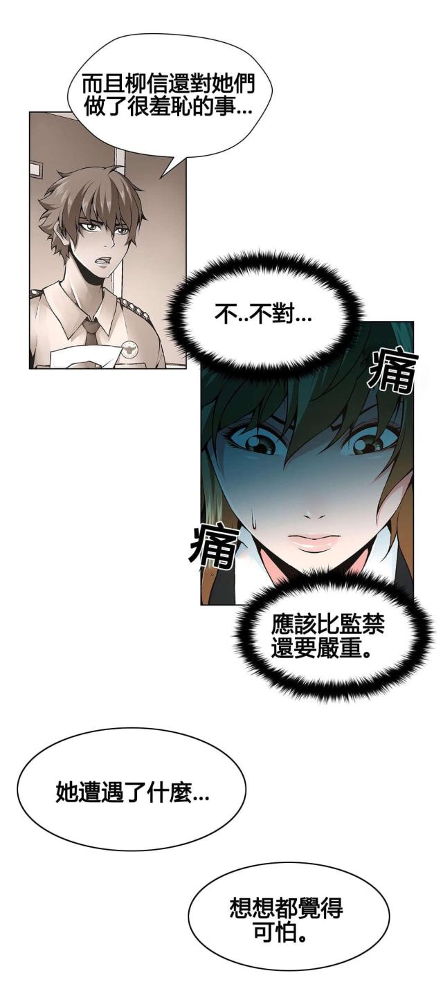 《奴隶姐妹》第71话 第12页