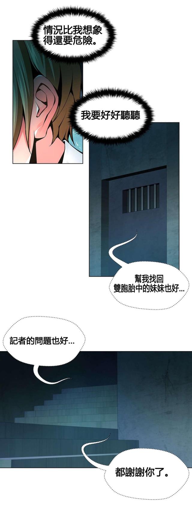 《奴隶姐妹》第71话 第14页