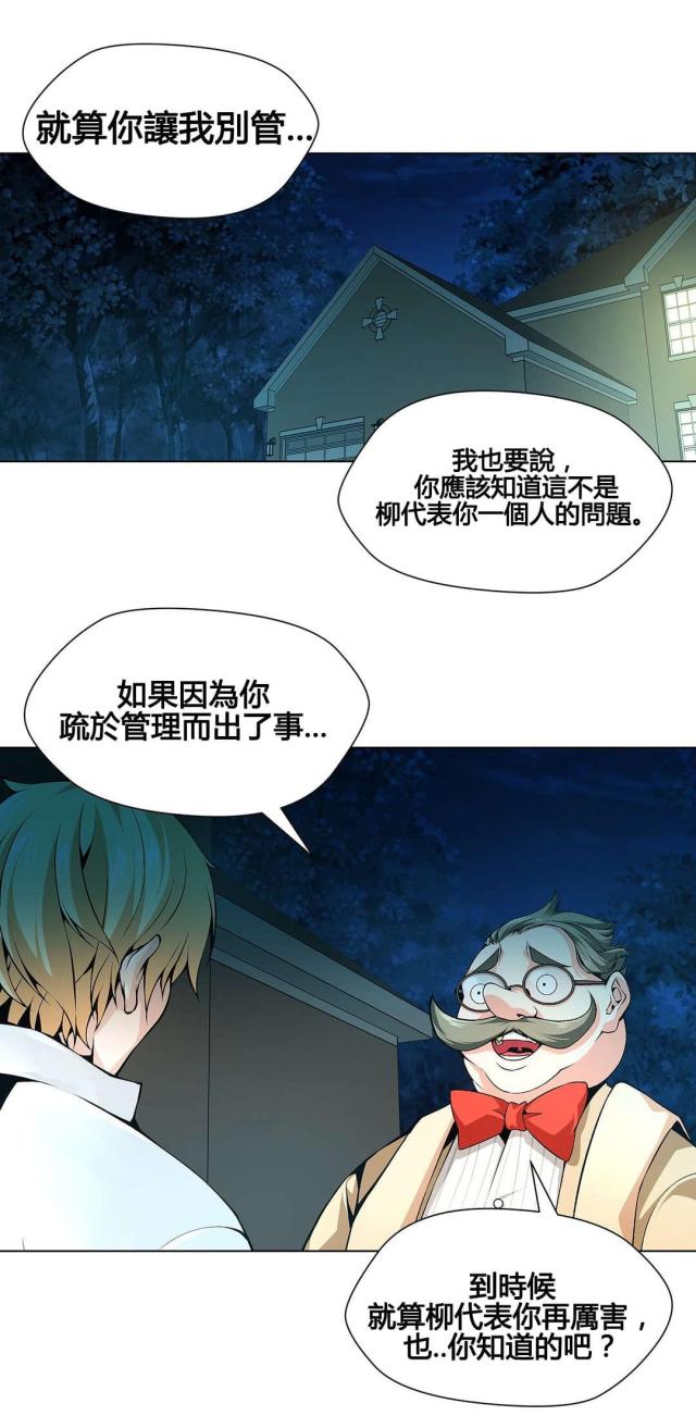 《奴隶姐妹》第71话 第16页