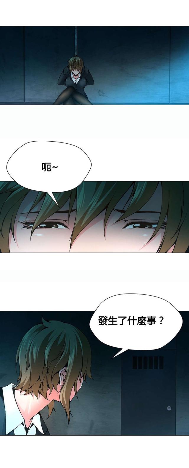 《奴隶姐妹》第71话 第2页