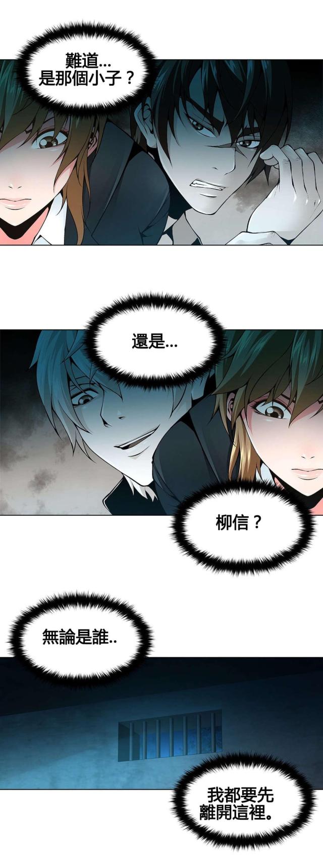 《奴隶姐妹》第71话 第4页