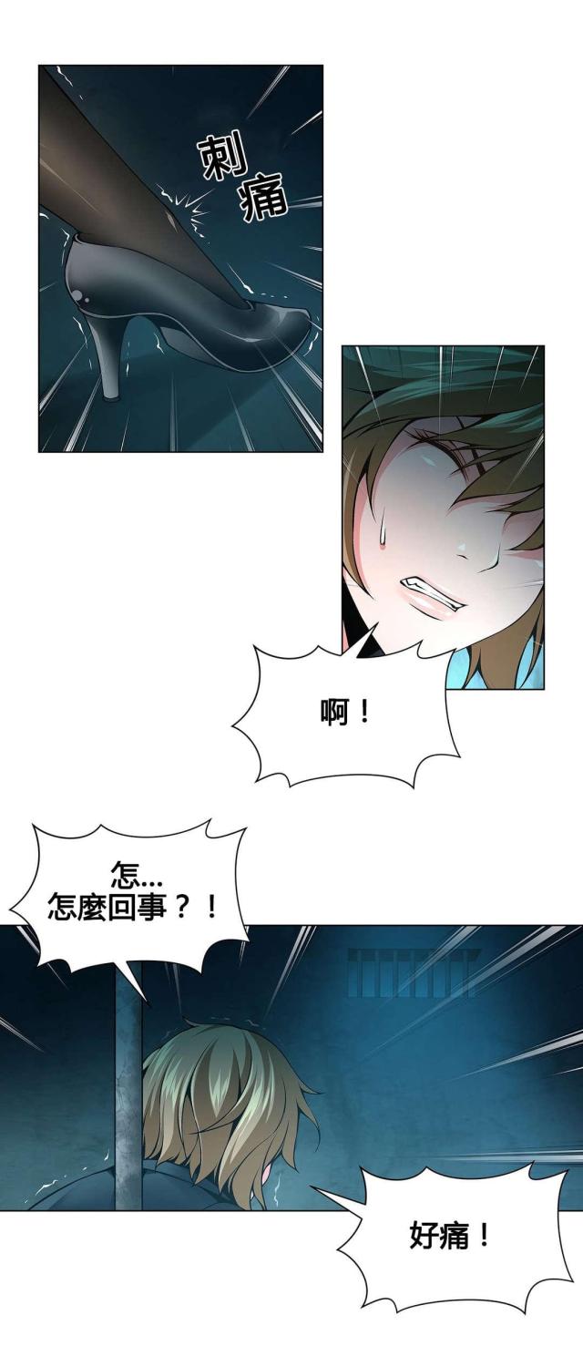 《奴隶姐妹》第71话 第5页