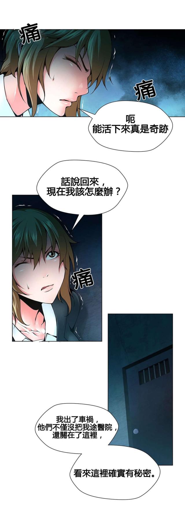 《奴隶姐妹》第71话 第9页