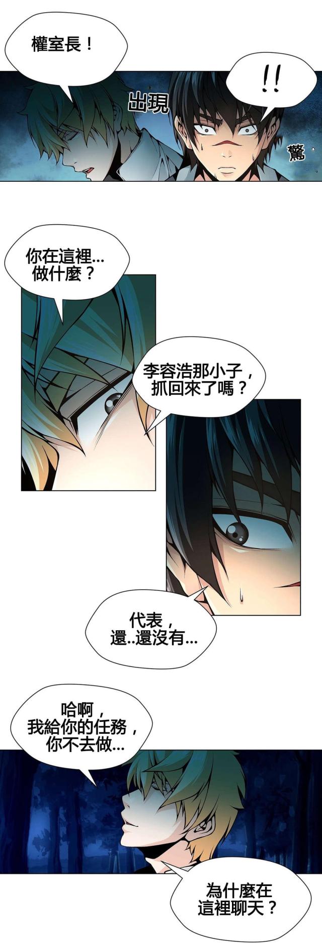 《奴隶姐妹》第70话 第10页