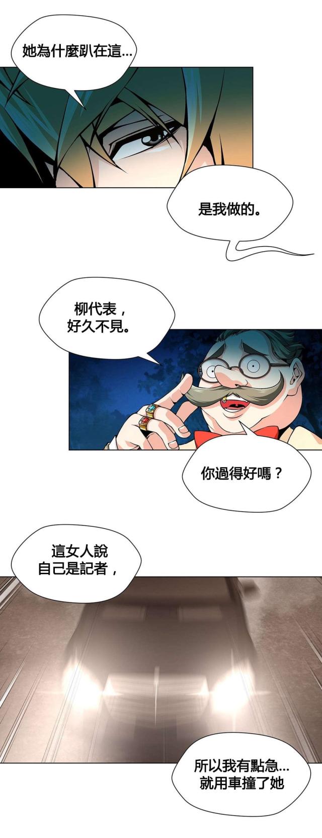 《奴隶姐妹》第70话 第12页