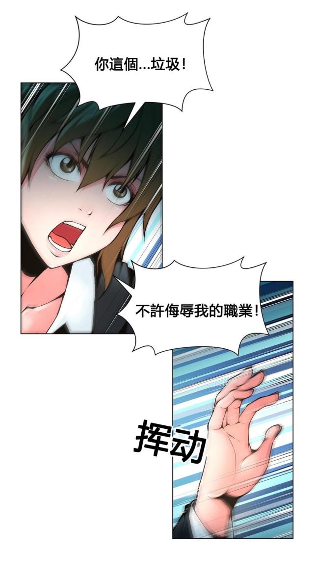 《奴隶姐妹》第69话 第15页