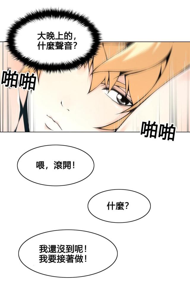 《奴隶姐妹》第69话 第4页