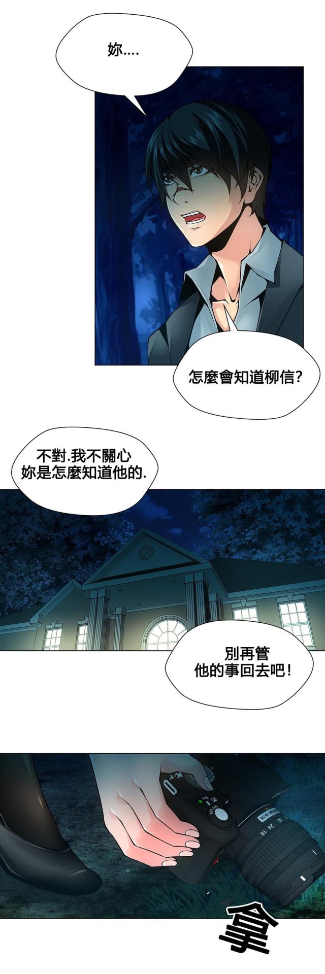 《奴隶姐妹》第68话 第10页