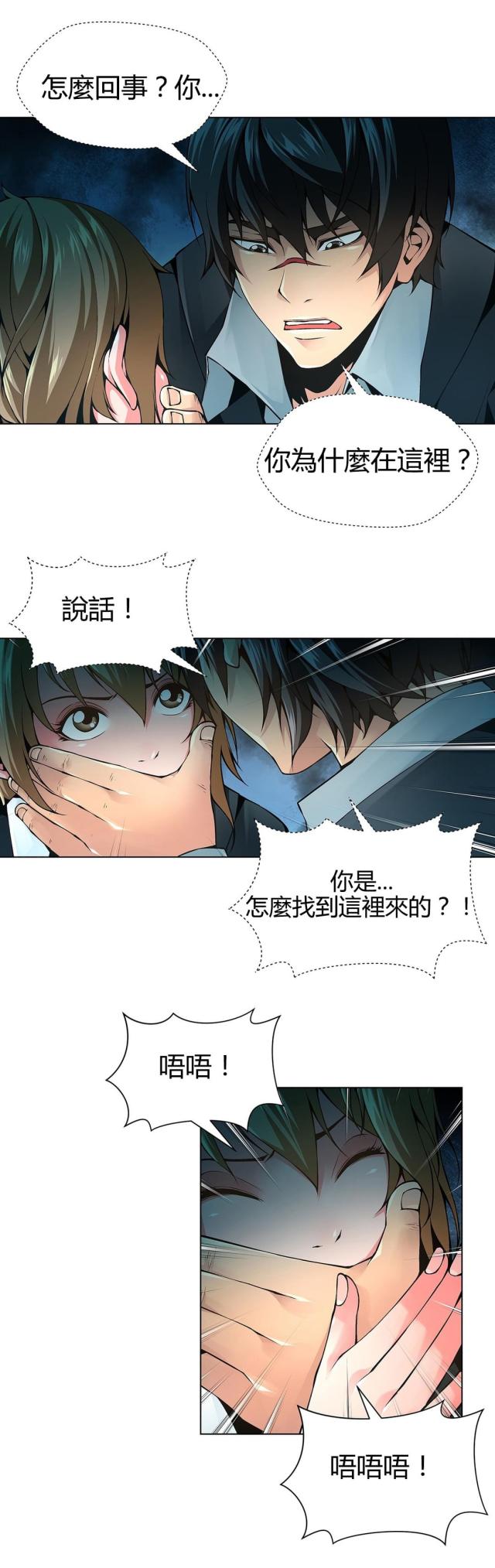《奴隶姐妹》第68话 第2页