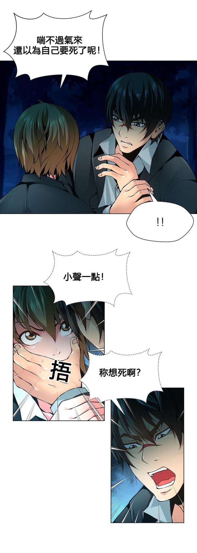 《奴隶姐妹》第68话 第5页