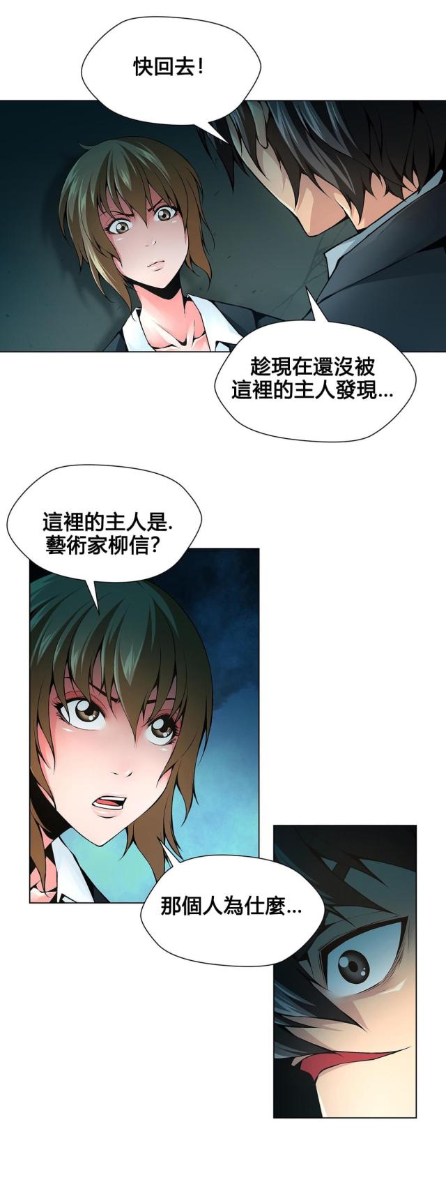 《奴隶姐妹》第68话 第9页