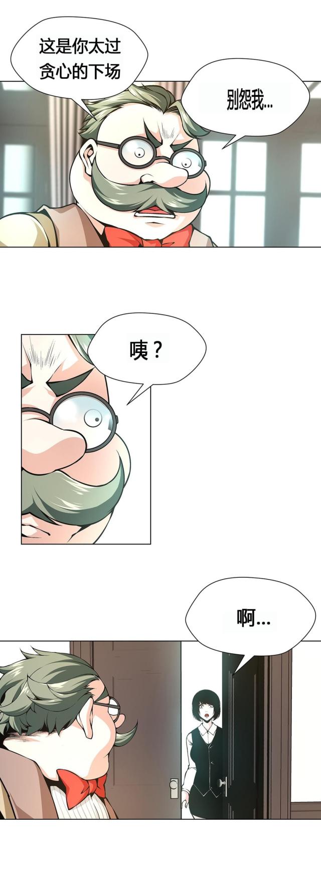 《奴隶姐妹》第65话 第12页