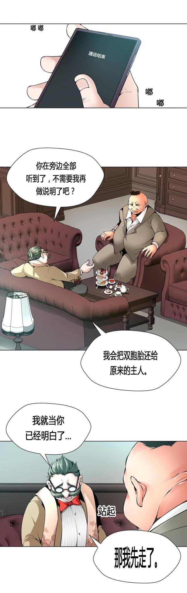 《奴隶姐妹》第65话 第1页