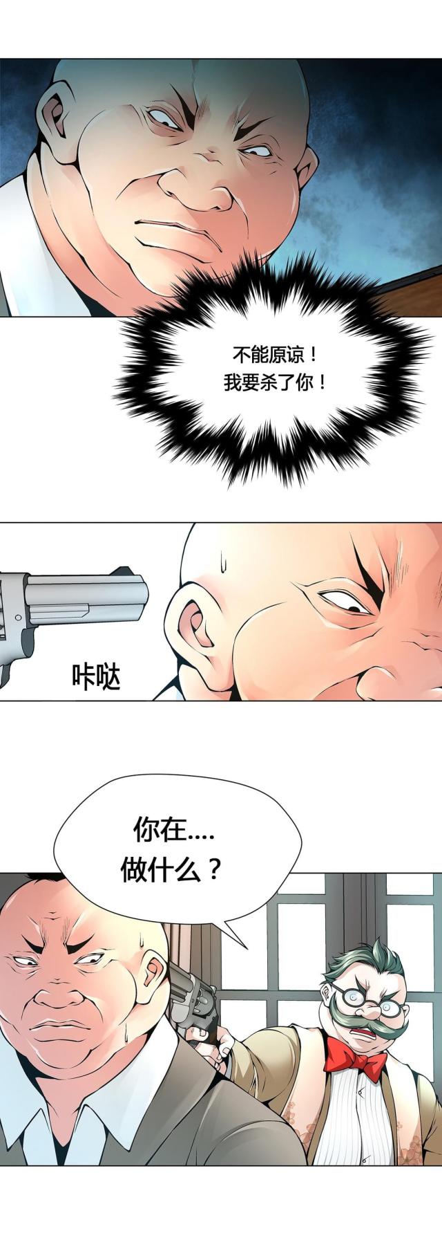 《奴隶姐妹》第65话 第6页