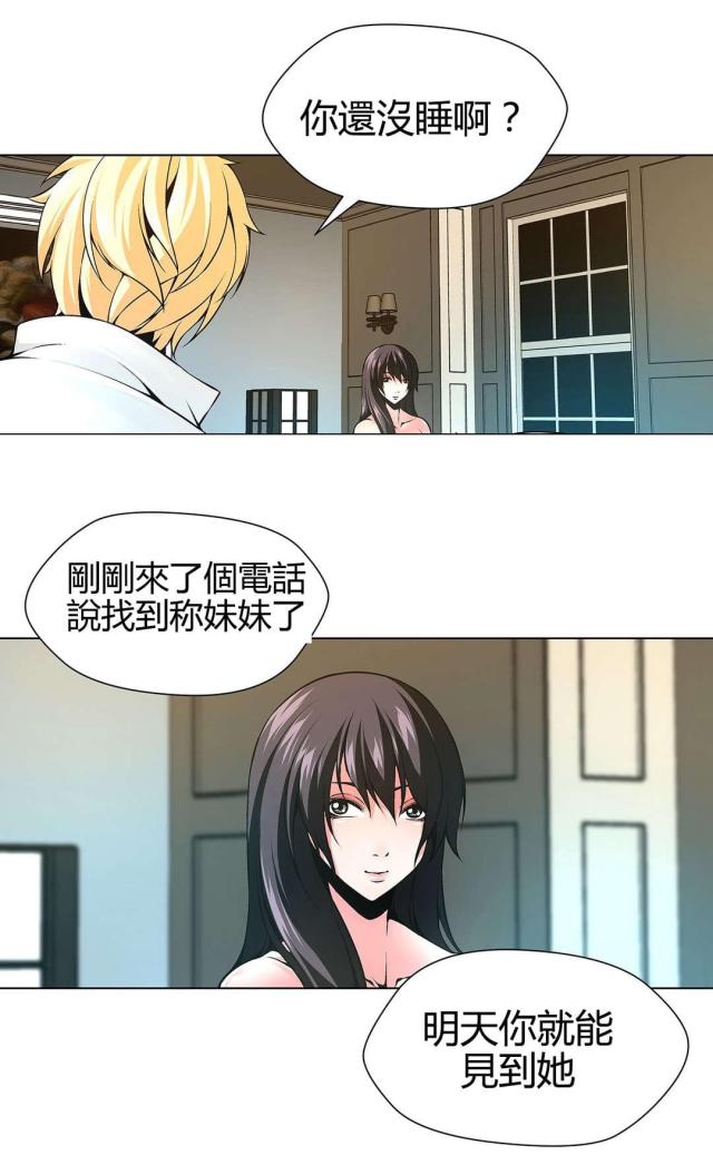 《奴隶姐妹》第66话 第15页