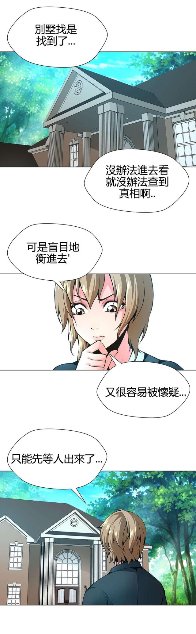《奴隶姐妹》第66话 第2页