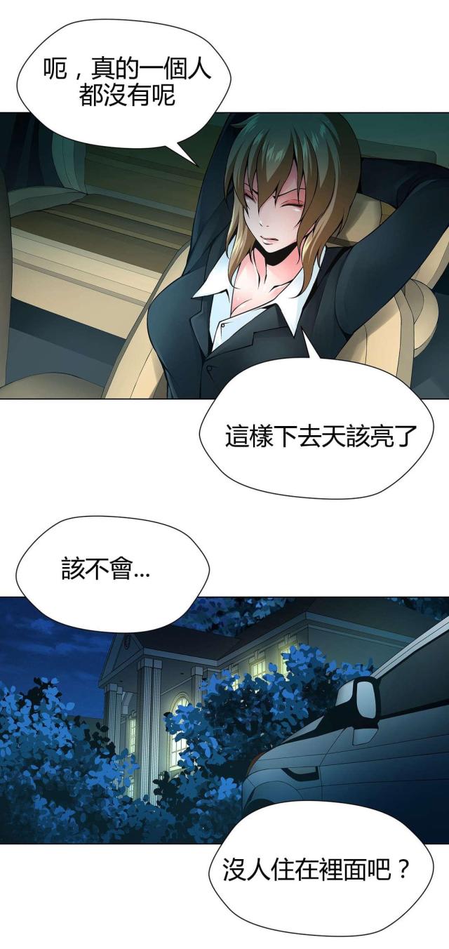 《奴隶姐妹》第66话 第5页