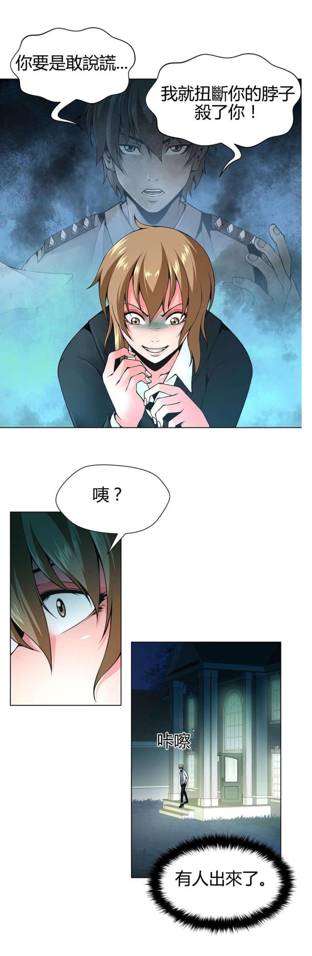 《奴隶姐妹》第66话 第6页