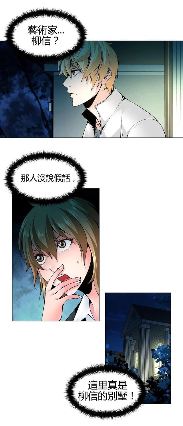 《奴隶姐妹》第66话 第7页