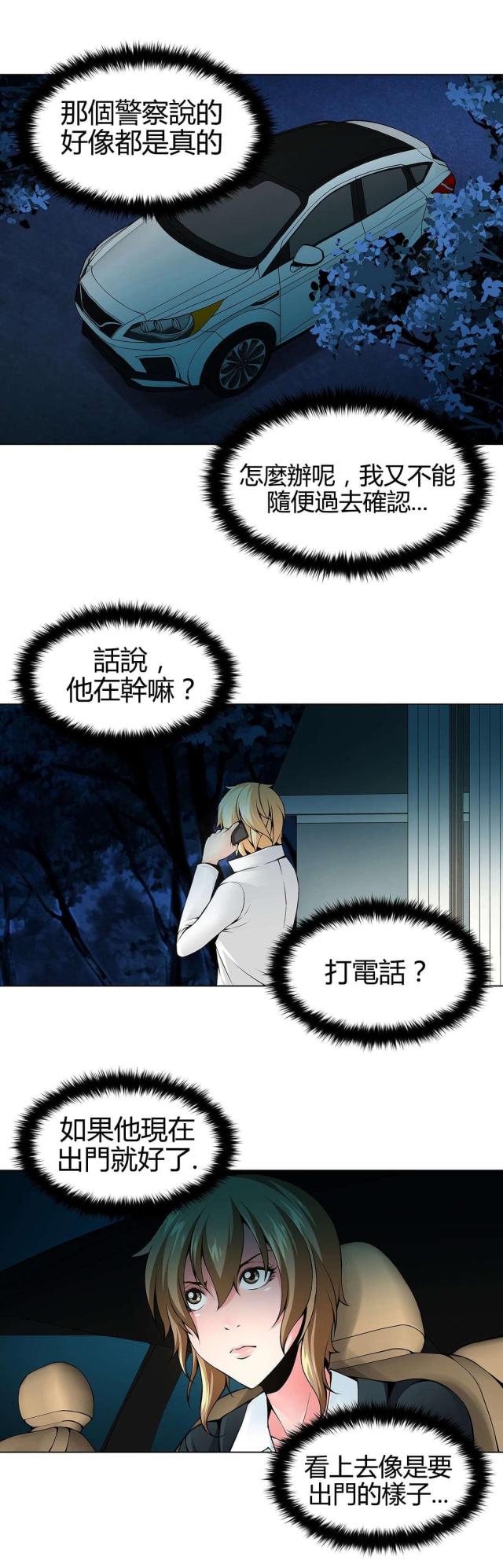 《奴隶姐妹》第66话 第8页