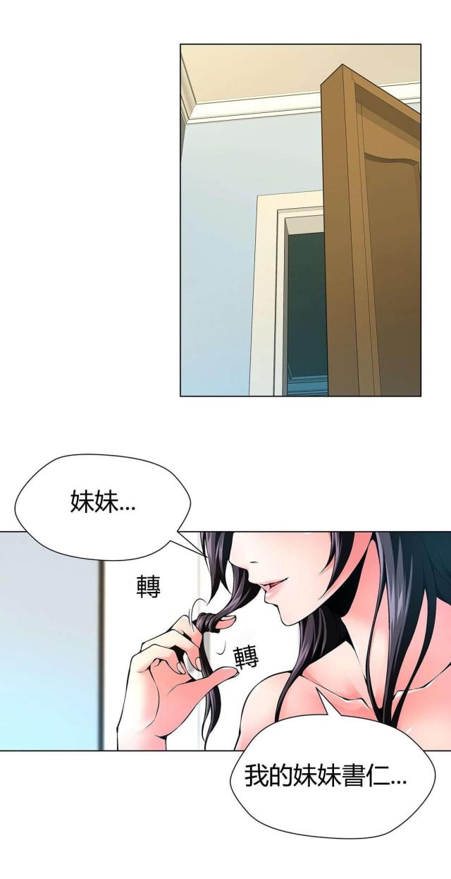 《奴隶姐妹》第67话 第2页