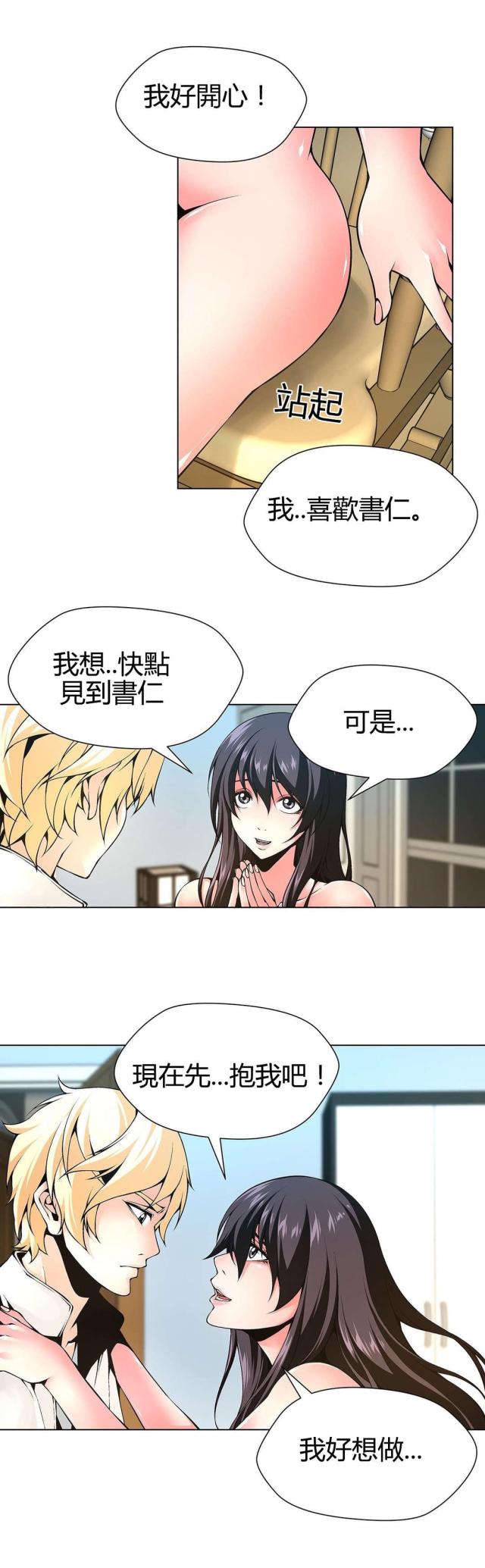 《奴隶姐妹》第67话 第3页