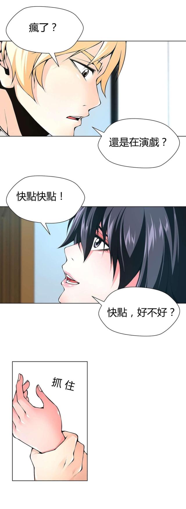 《奴隶姐妹》第67话 第4页