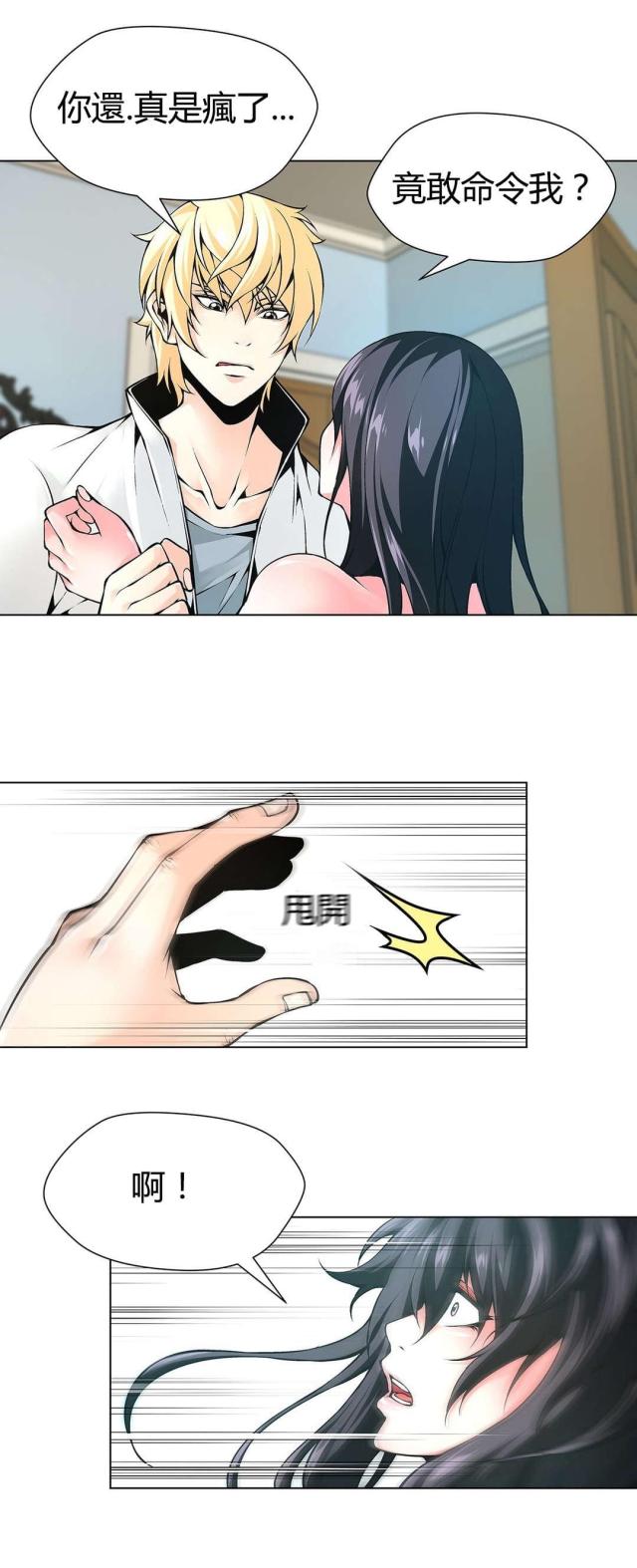 《奴隶姐妹》第67话 第5页
