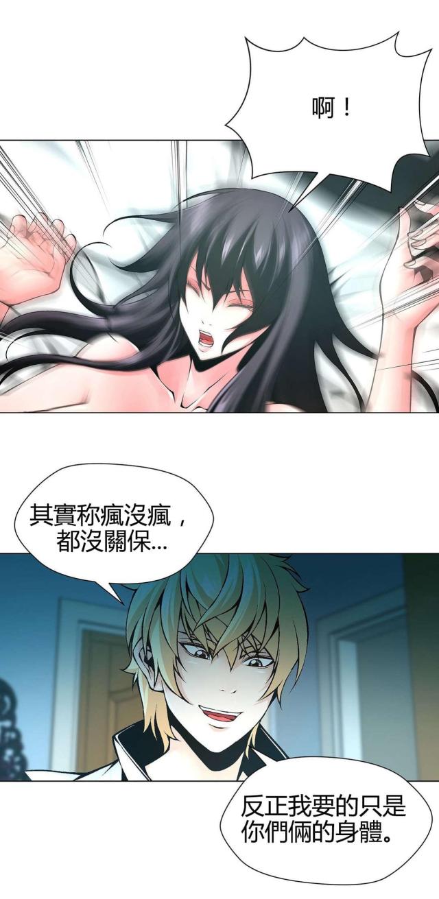 《奴隶姐妹》第67话 第6页