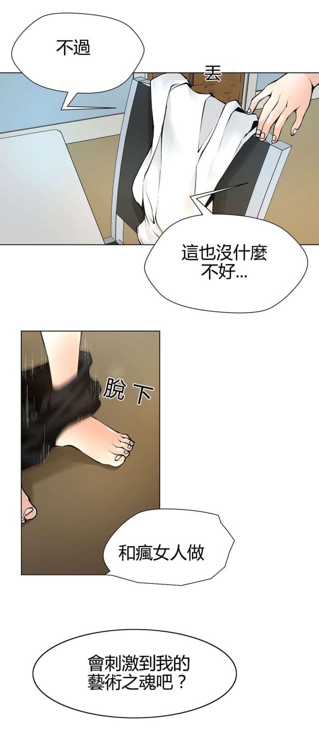 《奴隶姐妹》第67话 第9页