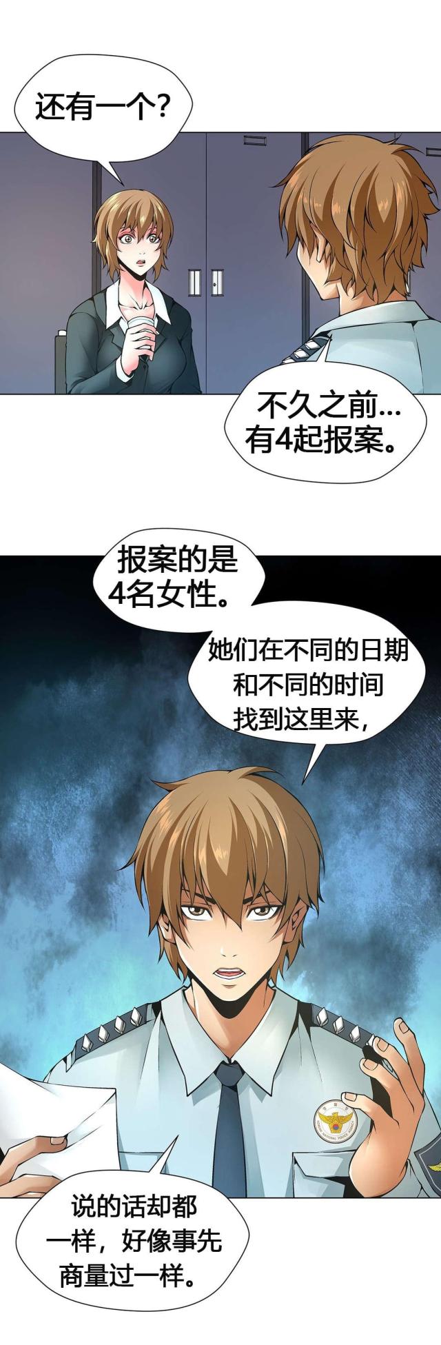 《奴隶姐妹》第62话 第3页