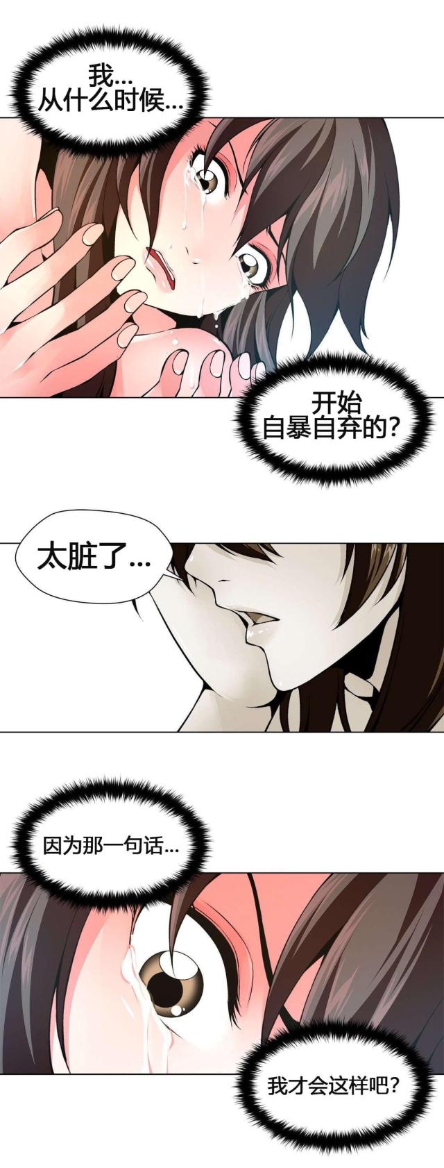 《奴隶姐妹》第63话 第11页