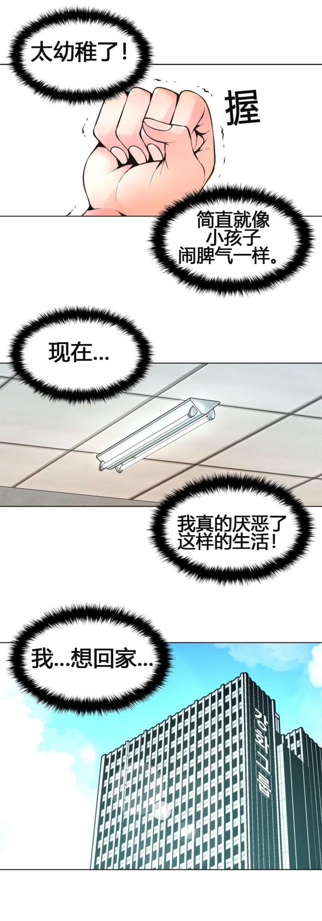《奴隶姐妹》第63话 第12页