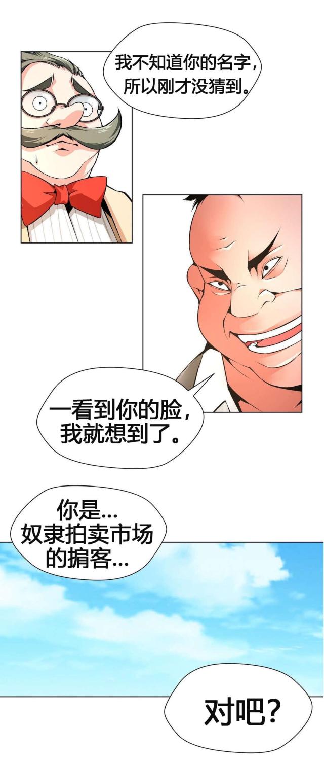 《奴隶姐妹》第63话 第16页