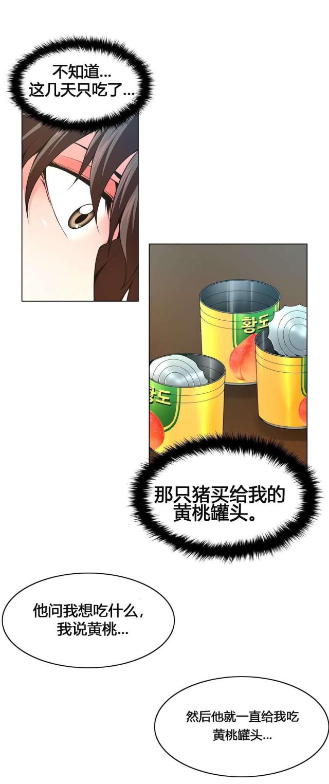 《奴隶姐妹》第63话 第5页