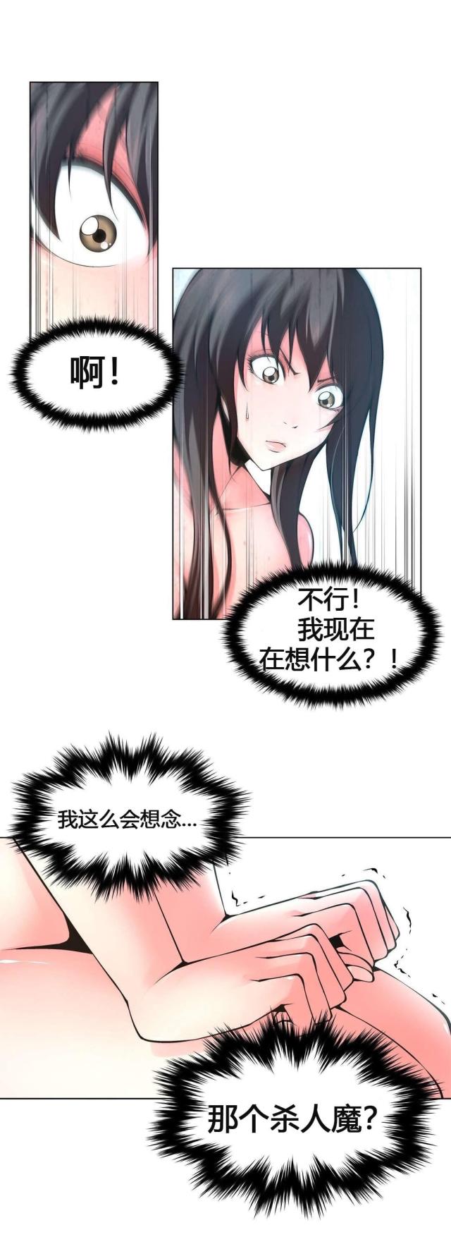 《奴隶姐妹》第63话 第8页