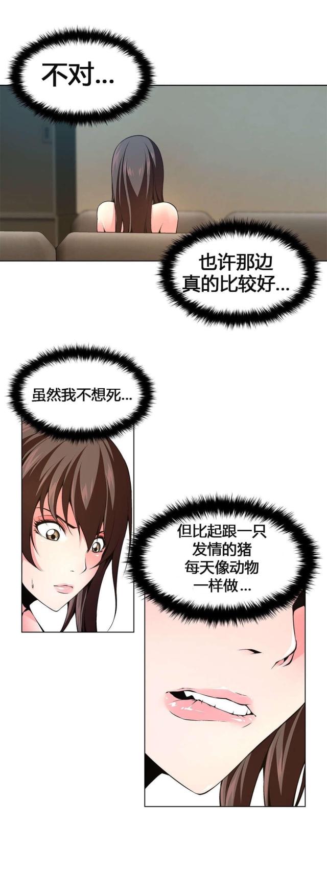 《奴隶姐妹》第63话 第9页