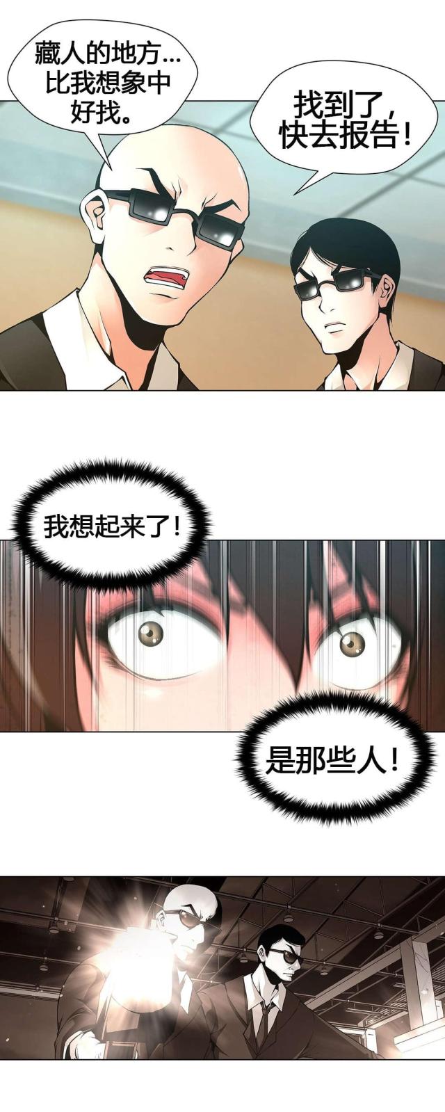 《奴隶姐妹》第64话 第10页