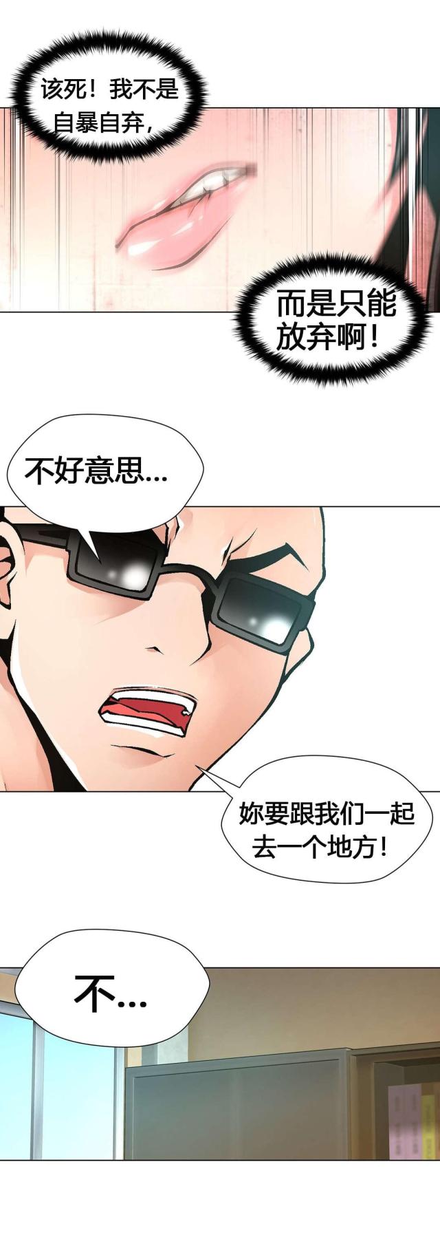 《奴隶姐妹》第64话 第12页