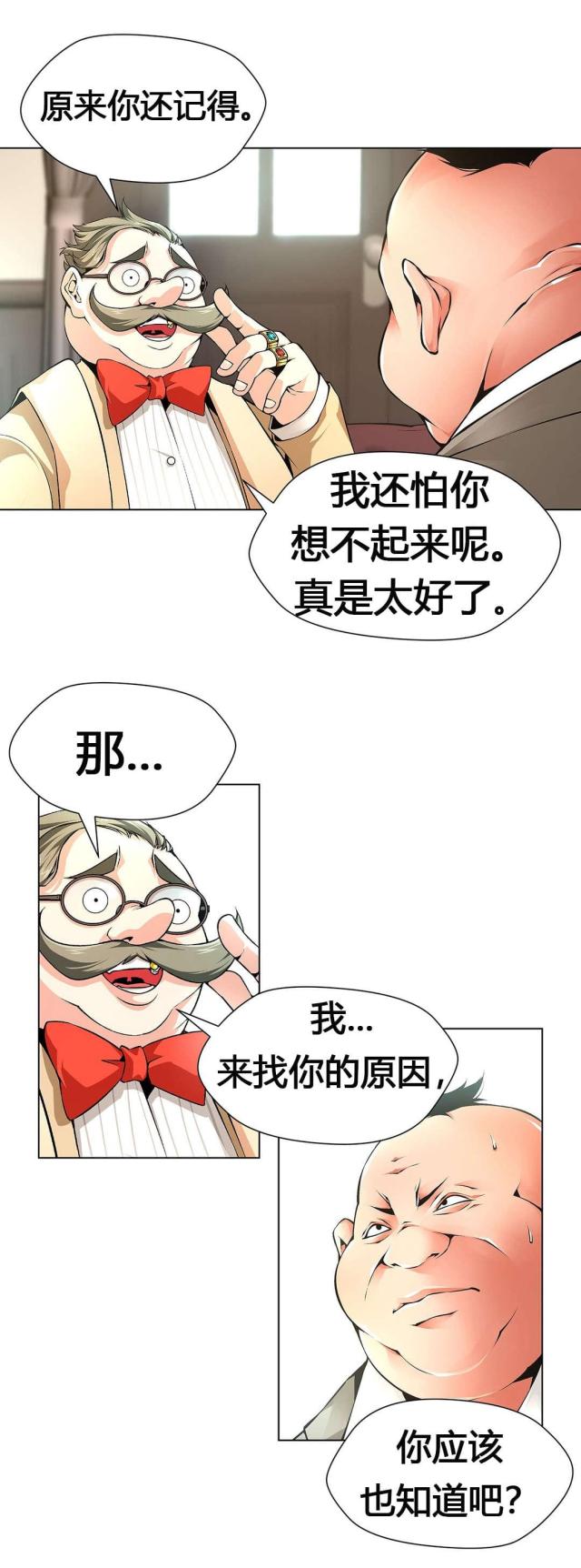 《奴隶姐妹》第64话 第2页