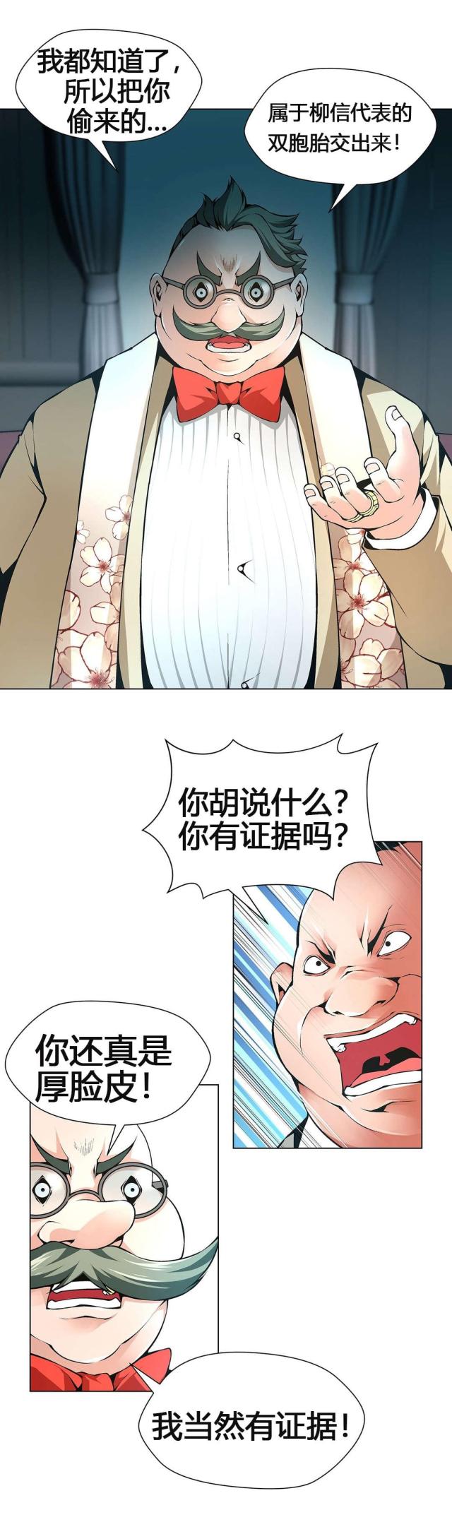 《奴隶姐妹》第64话 第5页