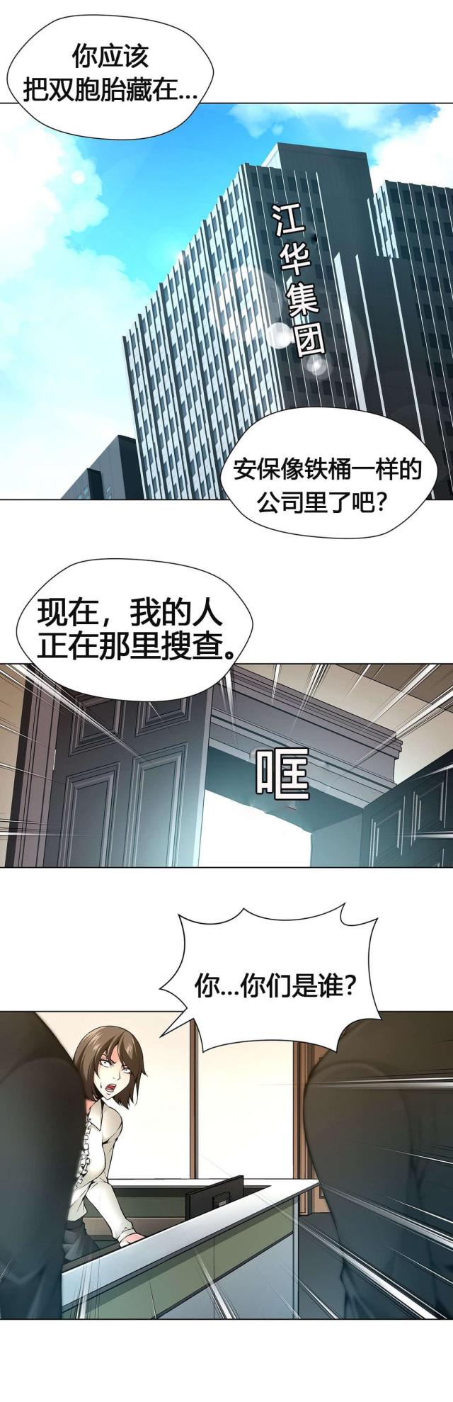 《奴隶姐妹》第64话 第6页