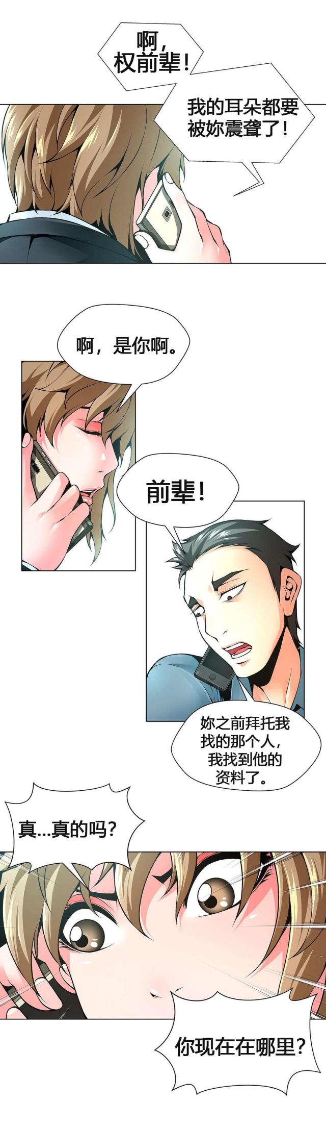 《奴隶姐妹》第60话 第10页